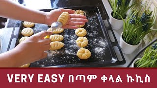 How to make cookies / Ethiopianfood cookies aserar በጣም ቀላል ኩኪስ አሰራር