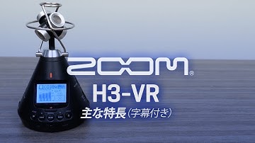 H3-VR: 主な特長 (日本語字幕付き)