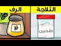 ٠  ٣ من الأطعمة التي لطالما كنت تحفظها بشكل خاطئ