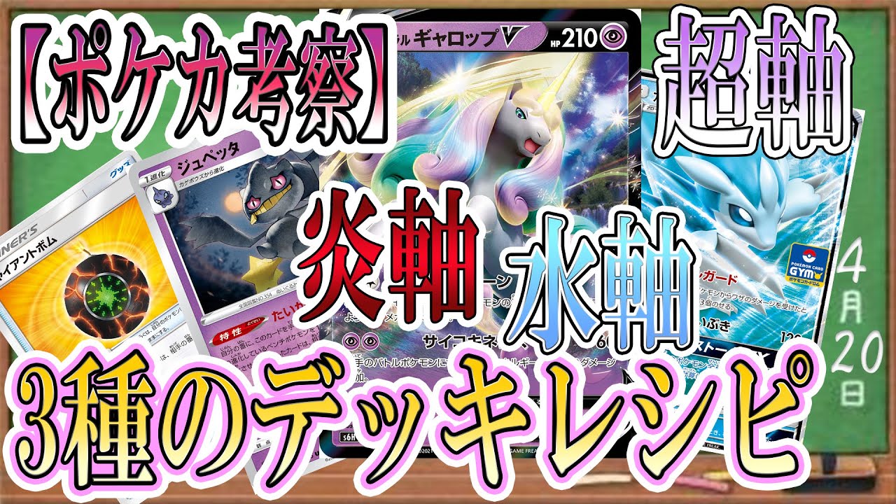 ポケカ考察 ガラルギャロップvはこう使え 残りダメージ100を詰めるための3種のギミック 三つのデッキレシピを大公開 ポケカ ポケモンカード 漆黒のガイスト 白銀のランス 新カード Youtube ポケカ考察 ガラルギャロップvはこう使え 残りダメージ100を詰めるための3種のギミック 三つのデッキレシピを大公開 ポケカ ポケモンカード 漆黒のガイスト 白銀のランス 新カード Youtube