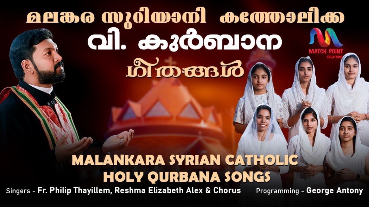 Malankara Syrian Catholic Church Qurbana Songs      Match Point Faith 