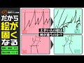 線画が微妙になる理由！上手い人の絵の共通点と最短上達法【アニメ私塾切り抜き】