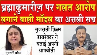 बरहमकमरज पर गलत आरप लगन वल मडल पललव पटल क सच Brahma Kumaris Pallavi Patil Bk