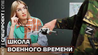 Как школа стала частью военной пропаганды