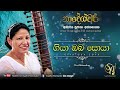 Giya oba soya  with rohitha jayasinghe  sujatha attanayake  official audio