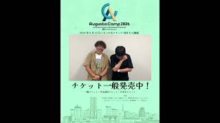 Augusta Camp 2026 まであと3日！ #スキマスイッチ メッセージ