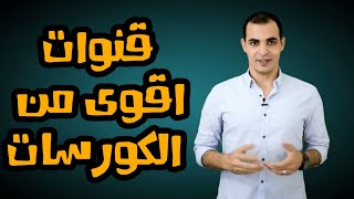 توب 5 | افضل خمس قنوات عربية تتعلم منها انجليزي |