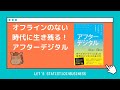 【9分で分かる書評】アフターデジタルの世界で生き残るためには！