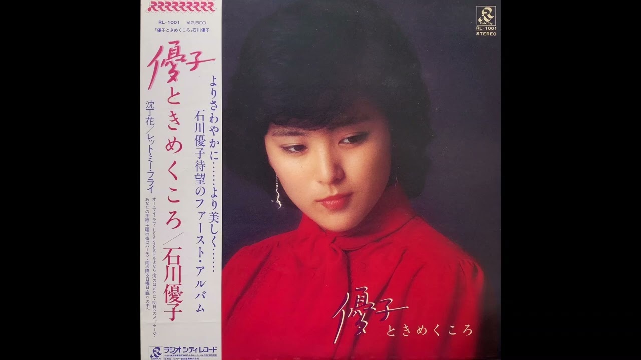 優子 ときめくころ - YouTube