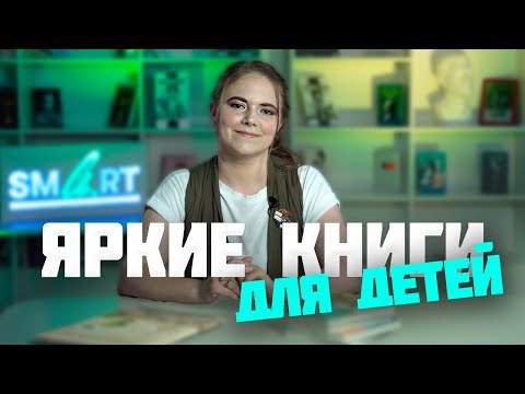 Новые книги с картинками для детей