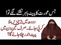 Jis aurat ka pait bahir nikalnay lagay tou by dr farhat hashmi