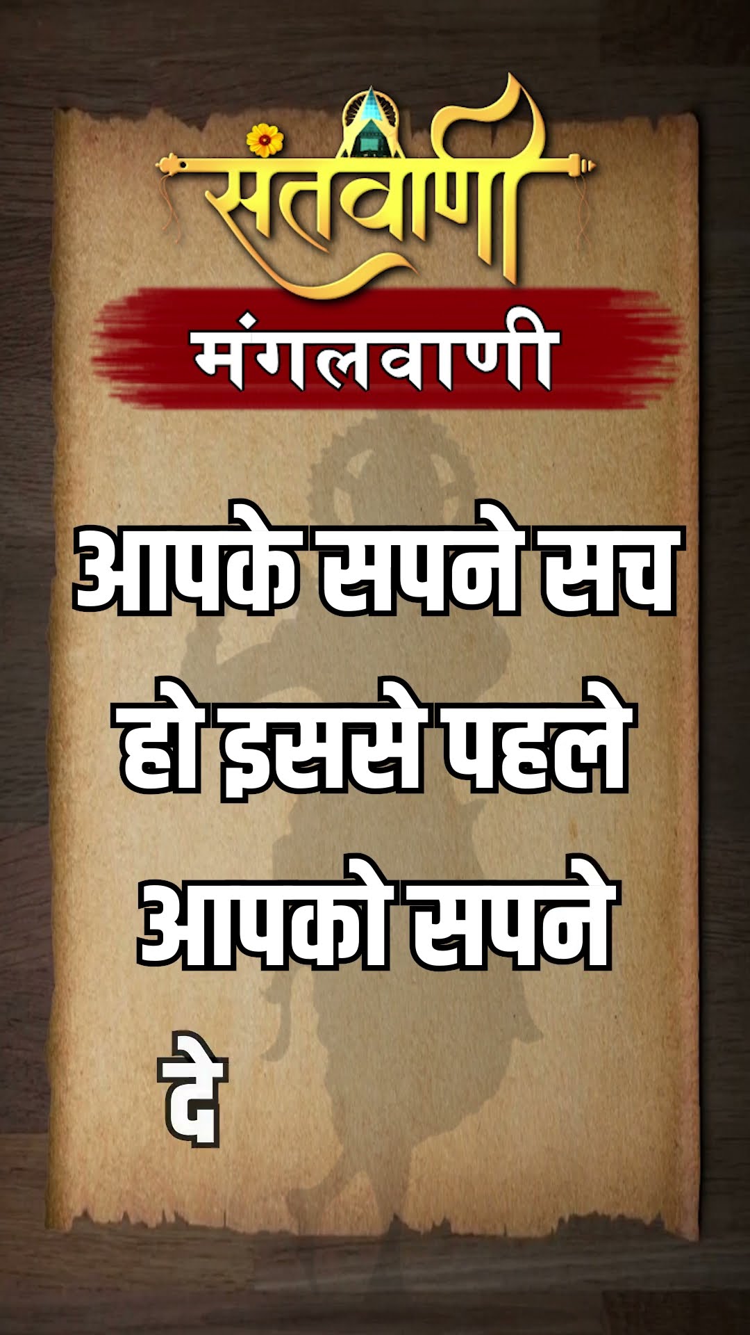 Mangalvani || Santvani Mangalvani ||#mangalvani #dailylifequotes