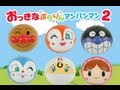 それいけ！アンパンマン おっきなぷらりんアンパンマン2