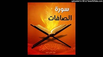 سورة الصافات للشيخ محمد القاضي من صلاة التراويح