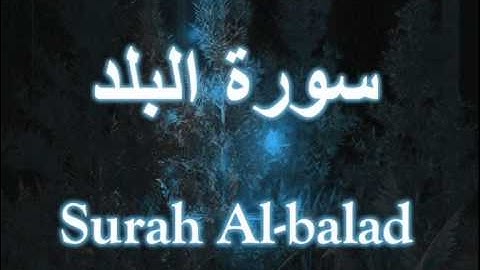 090- SurahAl-balad مشارى العفاسى سورة البلد