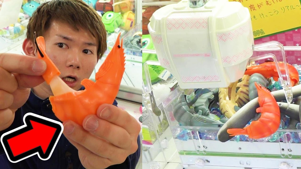 エビUFOキャッチャー！ むけるスクイーズ さとちん - YouTube