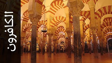 سورة الكافرون عادل ريان   Surah Al Kaafiroon Adel Ryyan