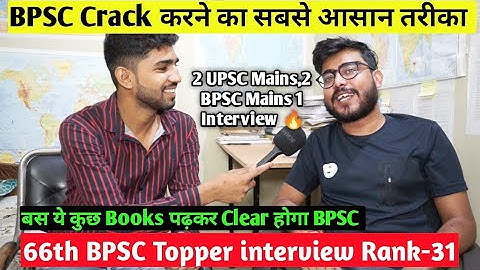 66th BPSC TOPPER INTERVIEW RANK-31 BOOKS 📚 RESOURCES MOTIVATION