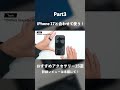 iPhone 17シリーズにおすすめのアクセサリー15選｜利便性を上げて快適に使える相性抜群のケース・フィルム・充電器などを厳選｜無印/Air/Pro