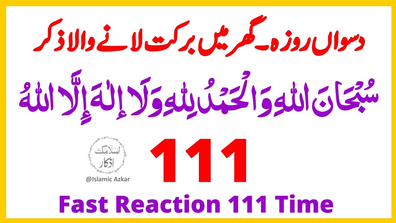 10rd Roza Zikir | Ramzan wazifa, Ramadan ka wazifa | Powerful Qurani Azkar | Islamic Azkar