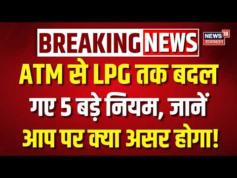October Rule Changes 2026: 1 अक्टूबर से लागू हुए नए नियम, बैंकिंग से LPG तक बड़ा बदलाव | Top News