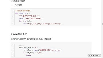 Python函数应用-学员管理系统：14.17 退出系统