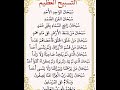 التسبيح العظيم ررده كل يوم ستوريات دعاء دون صوت ساعة استجابه ادعيه مستجابة اذكار تسبيح اكسبلور