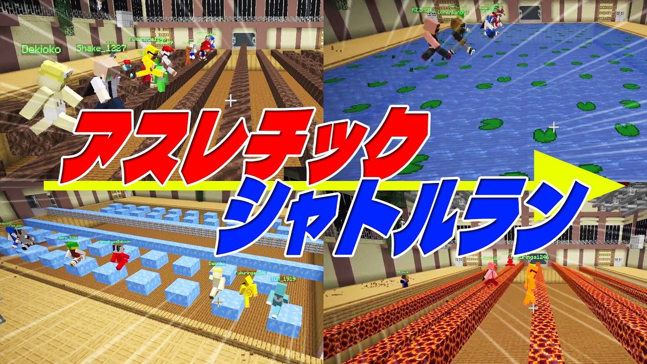 50人でアスレチックシャトルランをやってみた！  - マインクラフト【KUN】