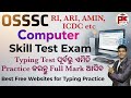 How to Practice Typing Test for Free I Skill Test OSSSC/ OSSC - RI,ARI, AMIN,CGL etc.Exam#skilltest