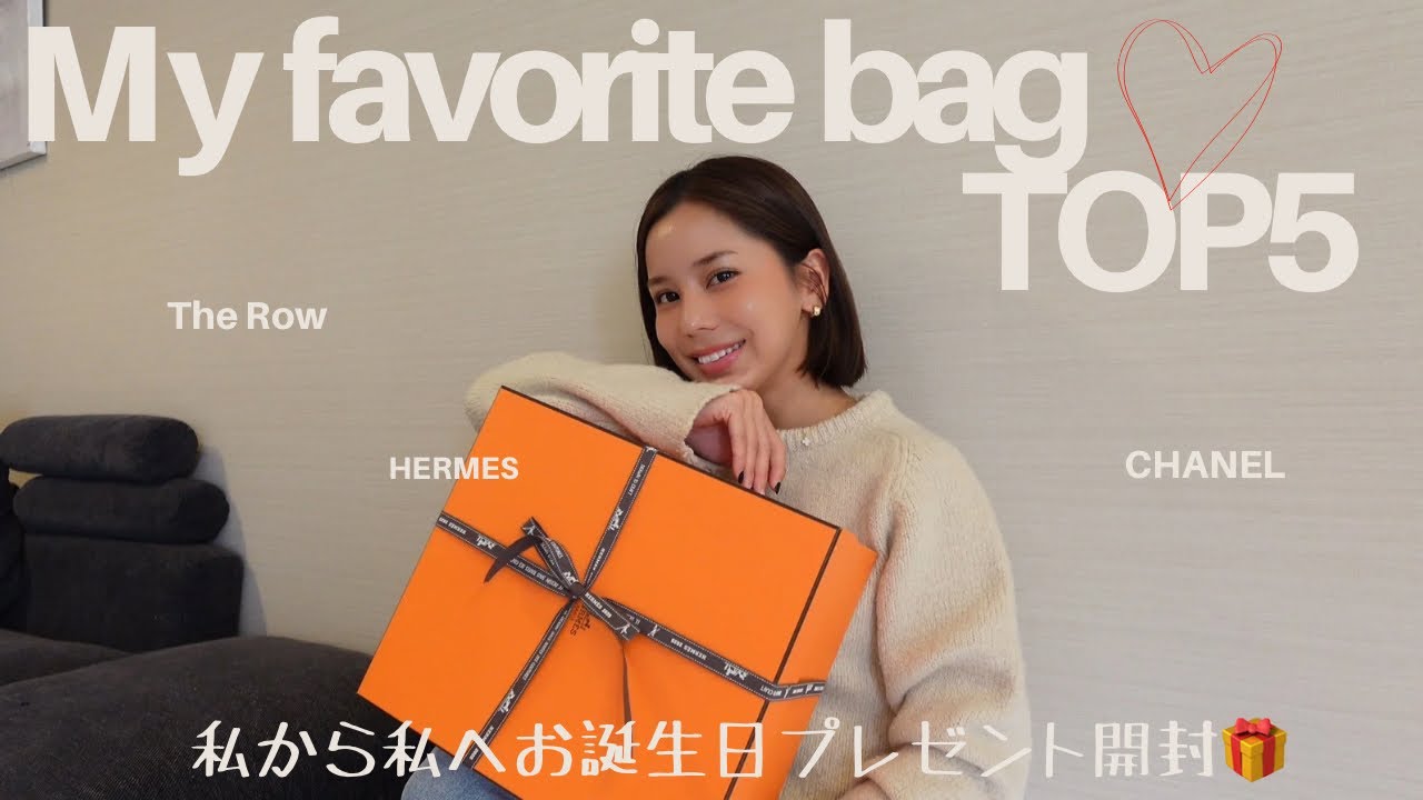 【バック紹介】一生モノお気に入りのハイブランドバック5選👜HERMES自分へのお誕生日&クリスマスプレゼント開封🎁