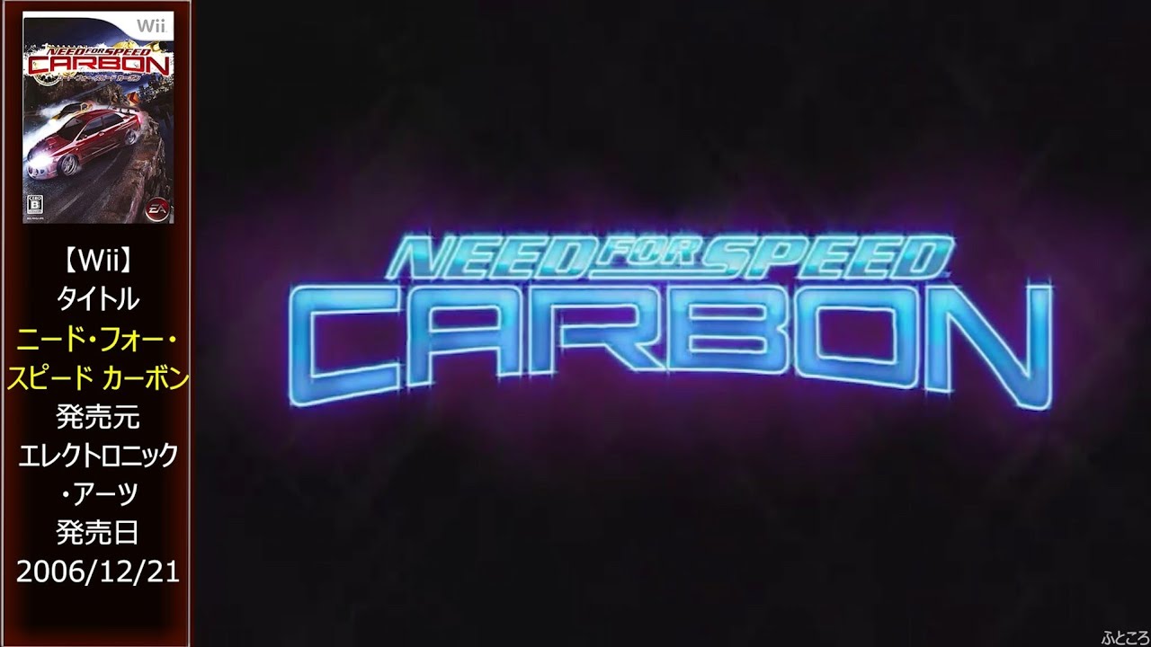 21 [Wii] ニード・フォー・スピード カーボン / Need for Speed
