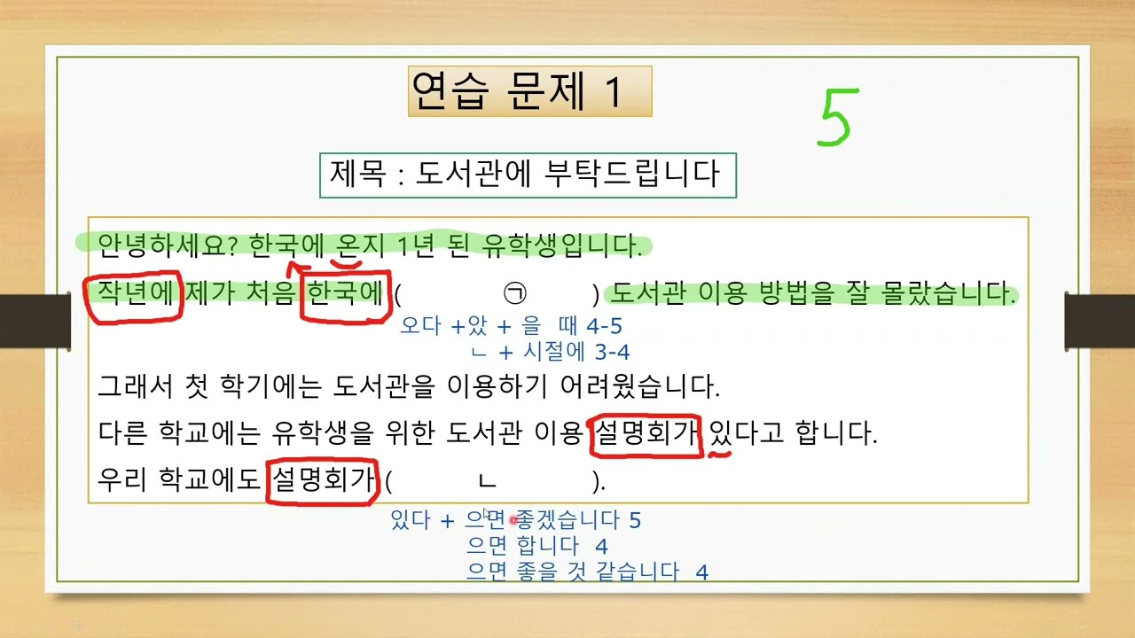 📝 TOPIK 2 《MASTER KLASS》쓰기 darsidan parcha || 51번 연습 1