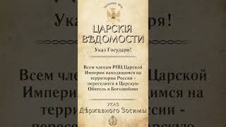 Царские ведомости