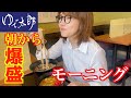 【ゆで太郎】仕事前にそばとカレーを爆食！朝から盛り盛りモーニング♪【モッパン】