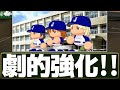 日本代表選出！劇的パワーアップを果たすのです！違法賭博禄 水原#89 パワプロ2023 栄冠ナイン