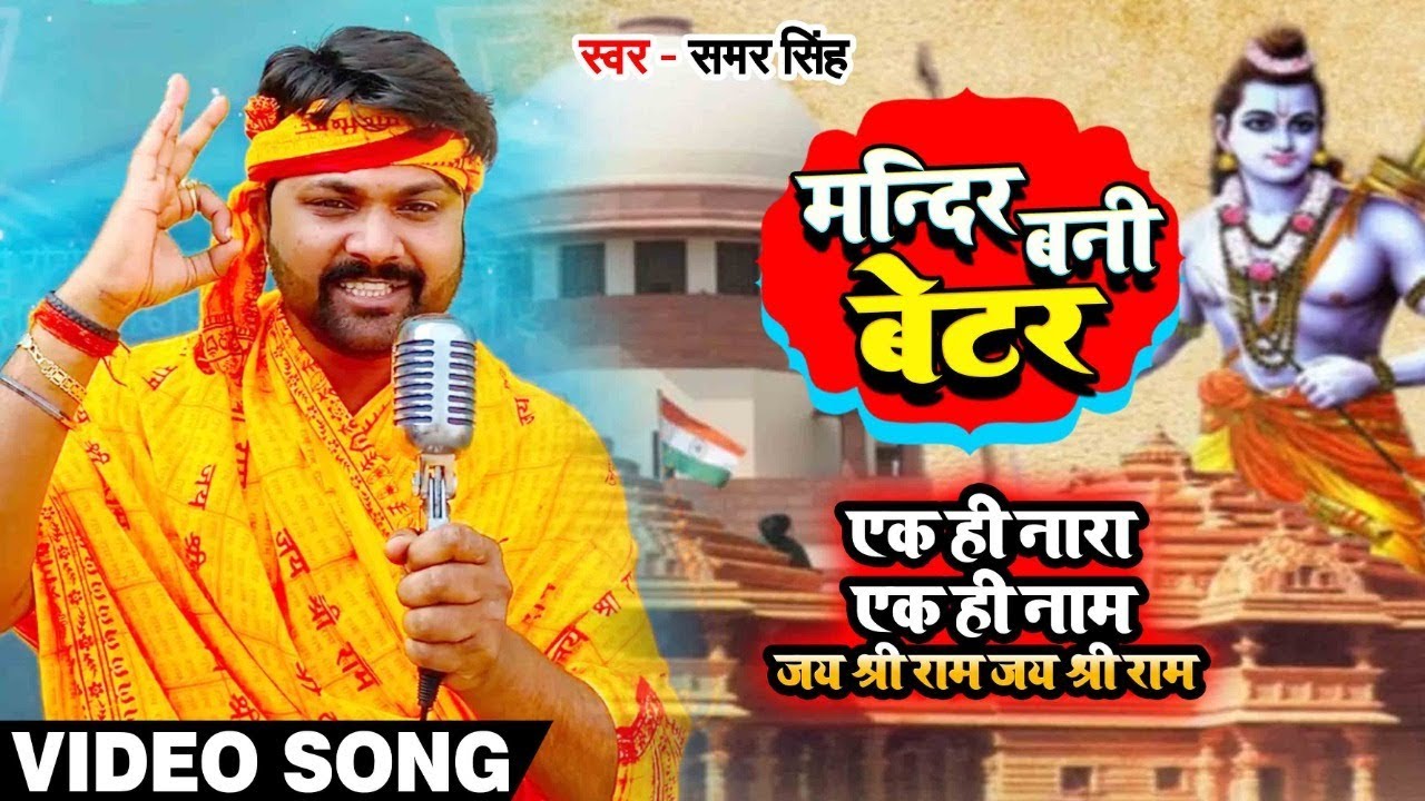  Video   You will feel proud to be a Hindu after listening to this song  Samar Singhs roar   Temple becomes BETTER