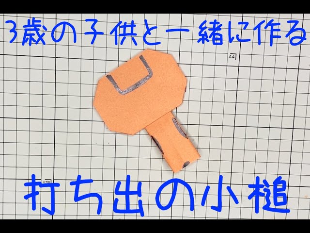 打ち出の小づち
