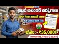 😍 లైబ్రరీ అటెండర్ ఉద్యోగాలు 10th Pass | Library Jobs Notification 2026 | 10th Pass Govt Jobs 2026 