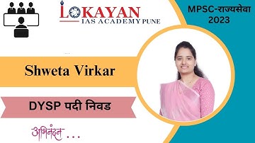 Dysp Shweta Virkar | Mpsc Rajyaseva Result 2022 | Mpsc Mock Interview #dysp #acp #mpsc #rajyaseva