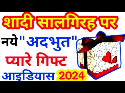 वीडियो: छह महीने की सालगिरह का अच्छा उपहार क्या है?