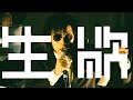 松永天馬 - 生欲(LIVE)Temma Matsunaga - SEIYOKU from アーバンギャルド(URBANGARDE)