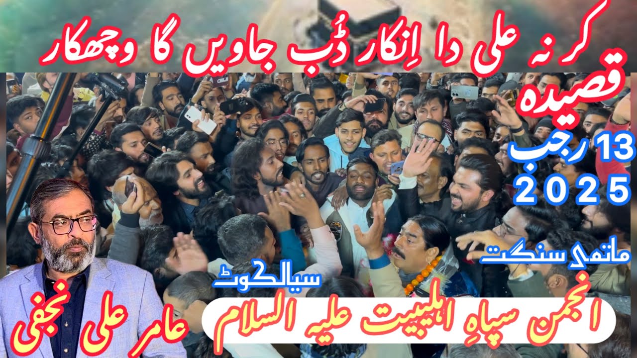 Kar na Ali Da Inkar Dub Javain Ga wich Khar Qaseeda Amir Ali Najfi 13 Rajab 2025