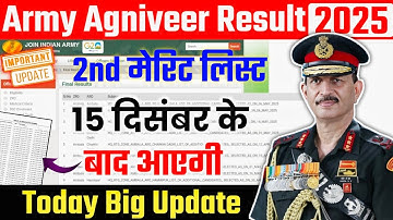 ARMY 2nd Merit List 15 दिसंबर के बाद आएगी?| Agniveer army 2nd merit list 2025 kab aayegi | trading 