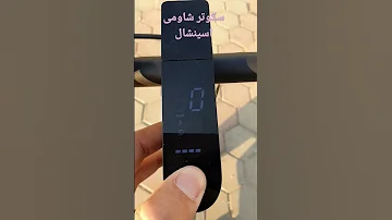 سكوتر شاومى مي اسينشيال Xiaomi Mi Essential Electrical Scooter Shorts Xiaomi Fun Viral Egypt 