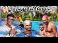 The famous chakreshwar swimming pool  in the chakan mostvisited   funny swming vlogs