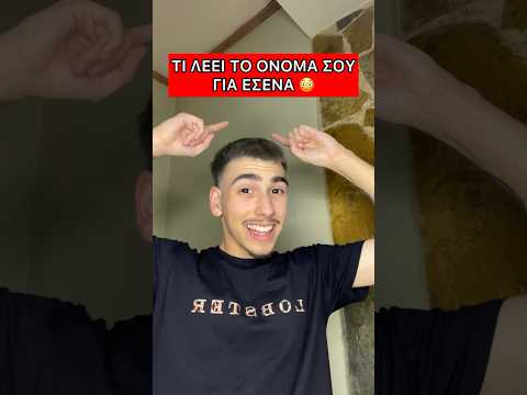 ΤΙ ΛΕΕΙ ΤΟ