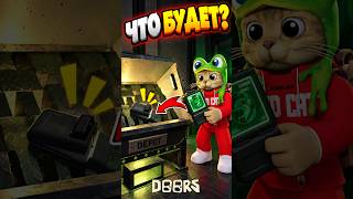КИНУЛ СКАНЕР В ДРОБИЛКУ на Stairwell в Дорс роблокс | DOORS roblox | Что будет со сканером?