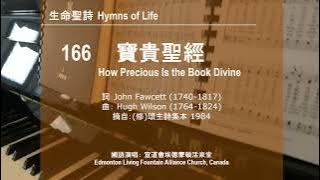 生命聖詩 #166 寶貴聖經(國語) How Precious Is the Book Divine