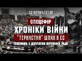 "Тернистий" шлях у Європейський Союз. Народний депутат ВІктор М'ялик І ХРОНІКИ ВІЙНИ І 23.06.2022