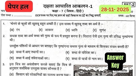 दक्षता आधारित मूल्यांकन-1(CBA-1)||Competency-Based Assessment 1 class 7 Hindi answer key 28-11-2025